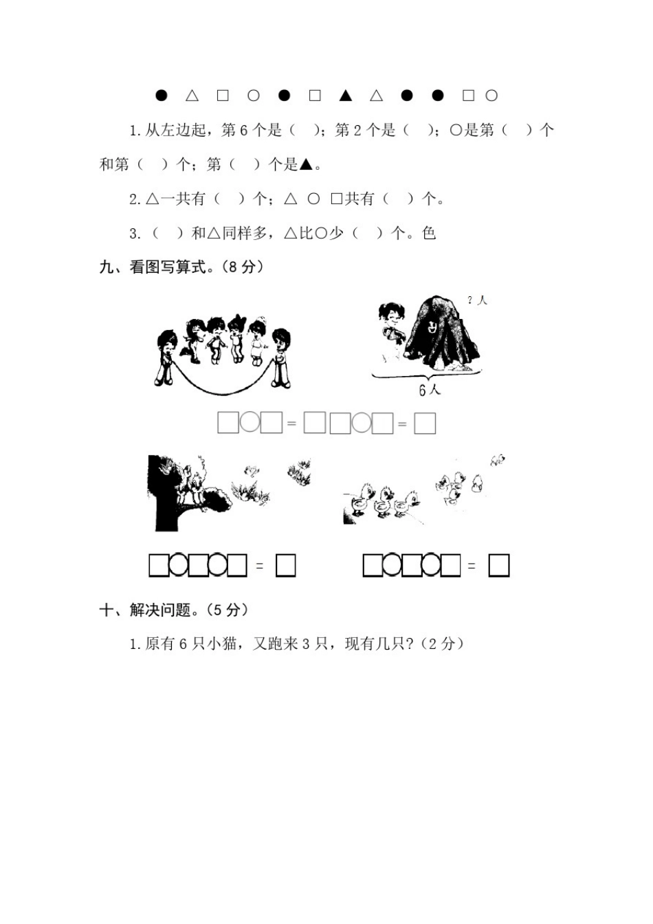 北师大版一年级上册数学《期中考试试题》(带答案)_第3页