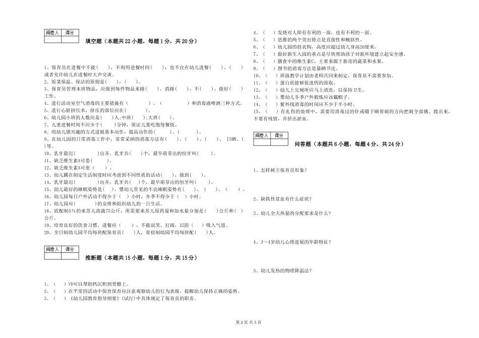 2019年一级保育员综合检测试题A卷-含答案_第2页