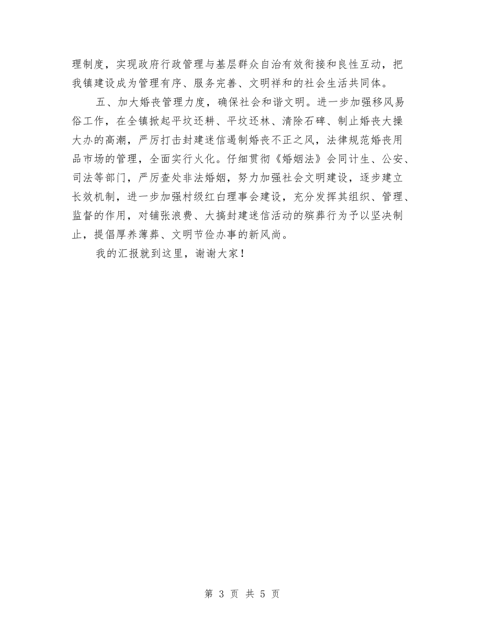 2024年民政办工作计划与2024年民政局促进安全管理工作计划范文汇编_第3页