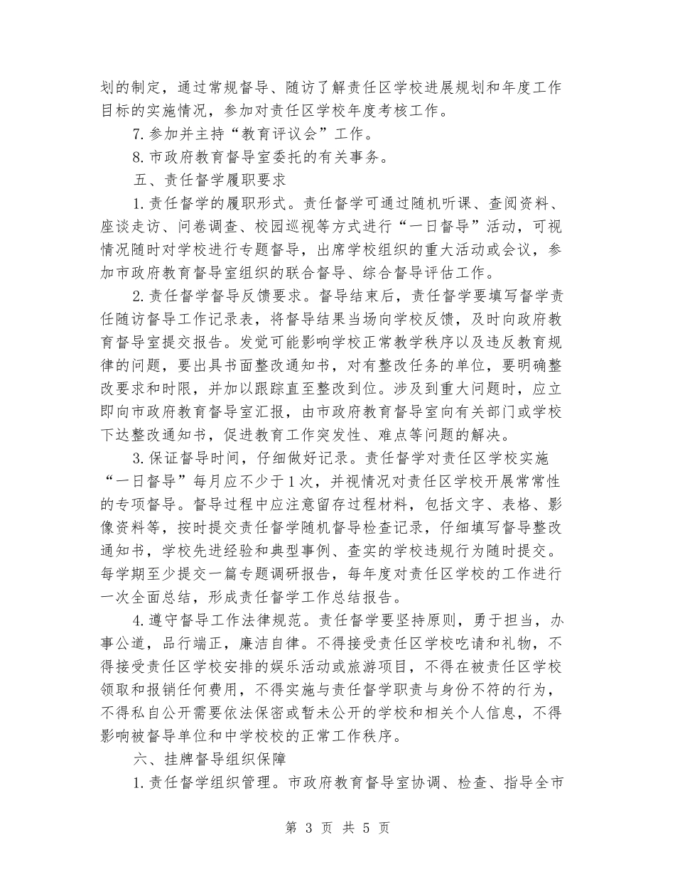 学校责任督学工作方案_第3页