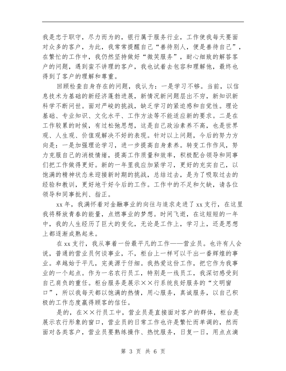 2024年银行营业员年终个人工作总结_第3页