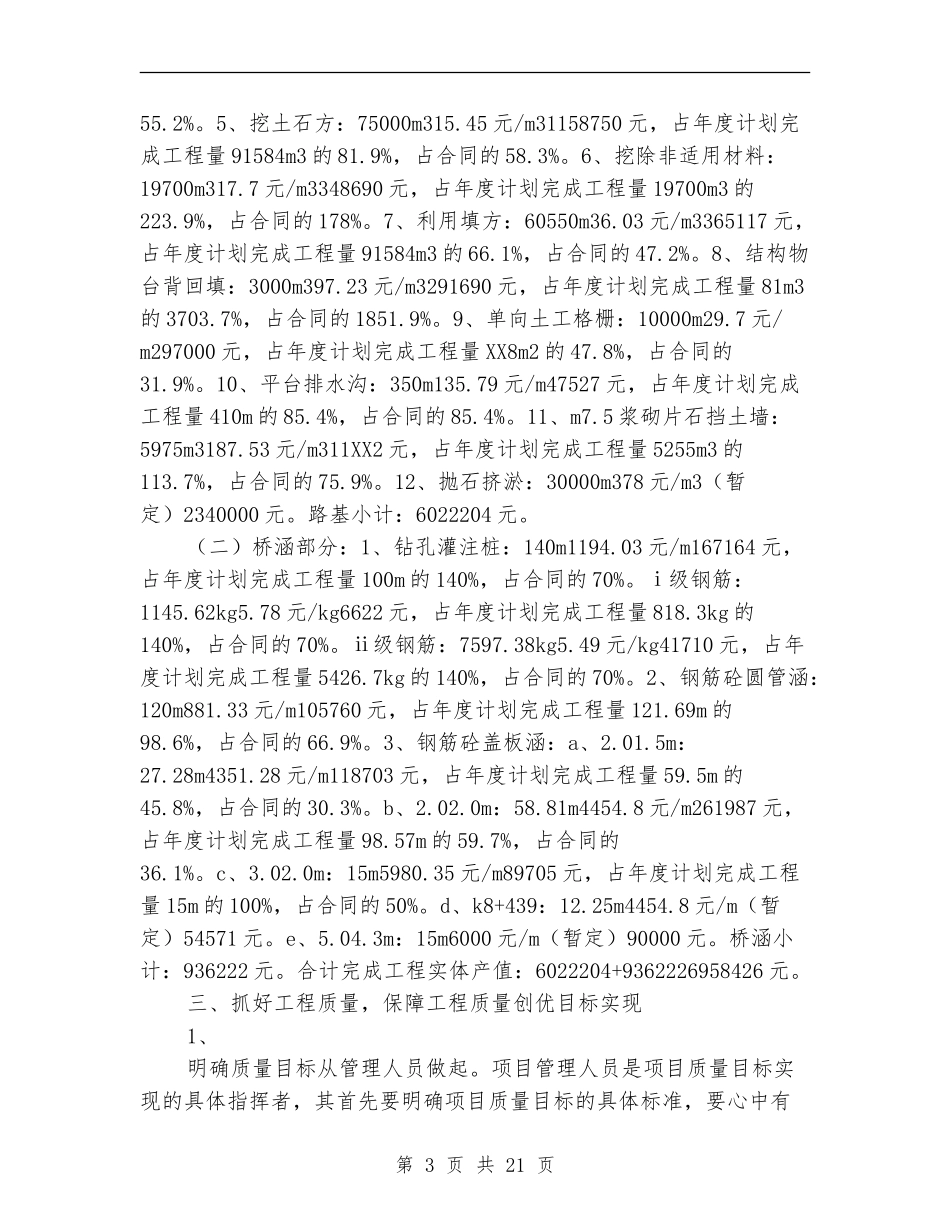 改建工程年终工作总结_第3页