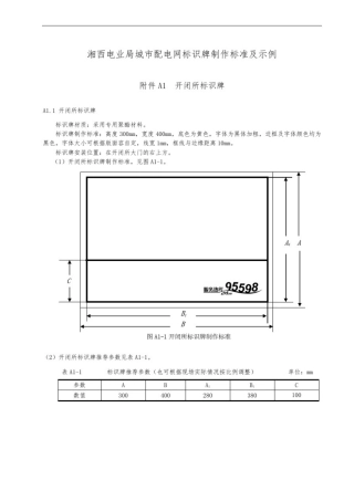 城市配电网标识牌制作标准及示例