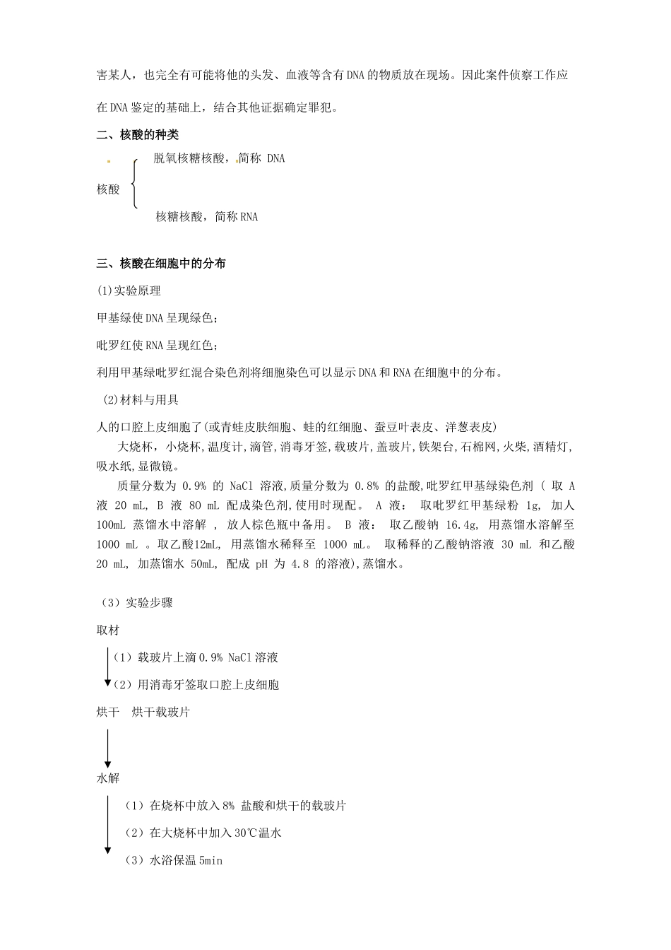 高考生物一轮复习 遗传信息的携带者-核酸教案-人教版高三全册生物教案_第2页