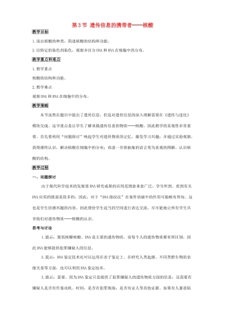 高考生物一轮复习 遗传信息的携带者-核酸教案-人教版高三全册生物教案