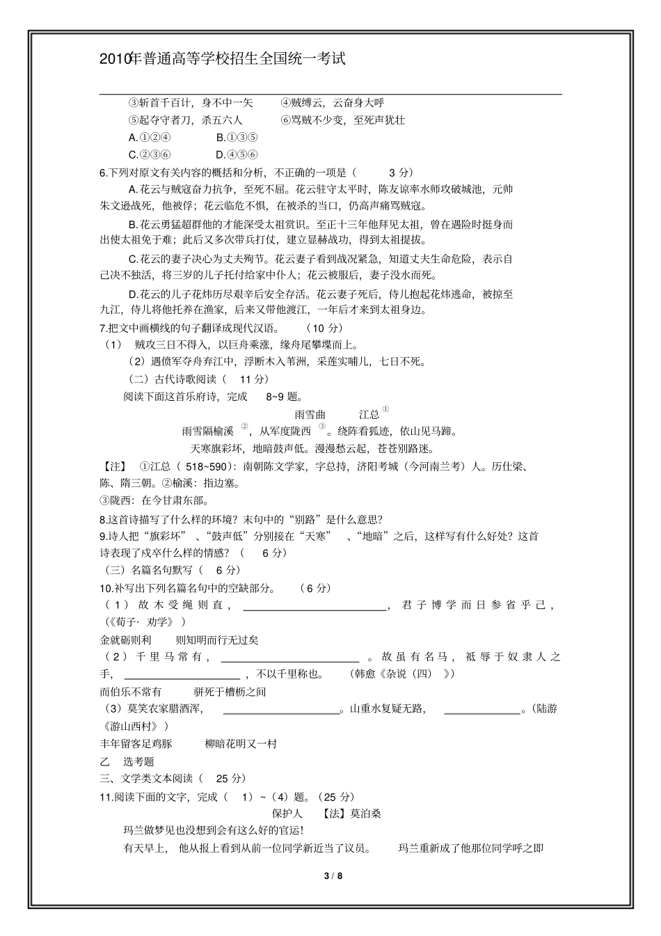 2010年海南高考语文试题答案_第3页