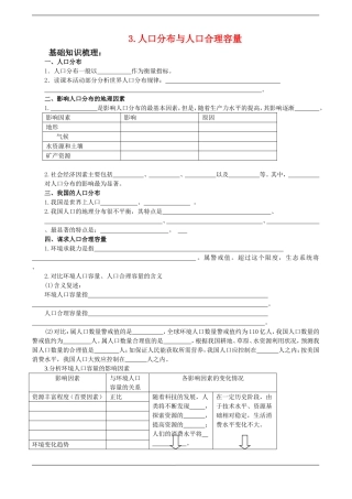 高中地理3.人口分布与人口合理容量鲁教怎么必修2