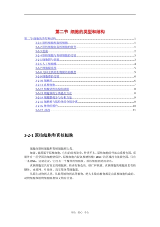 高中生物： 32 细胞的类型和结构（学案）苏教版必修1