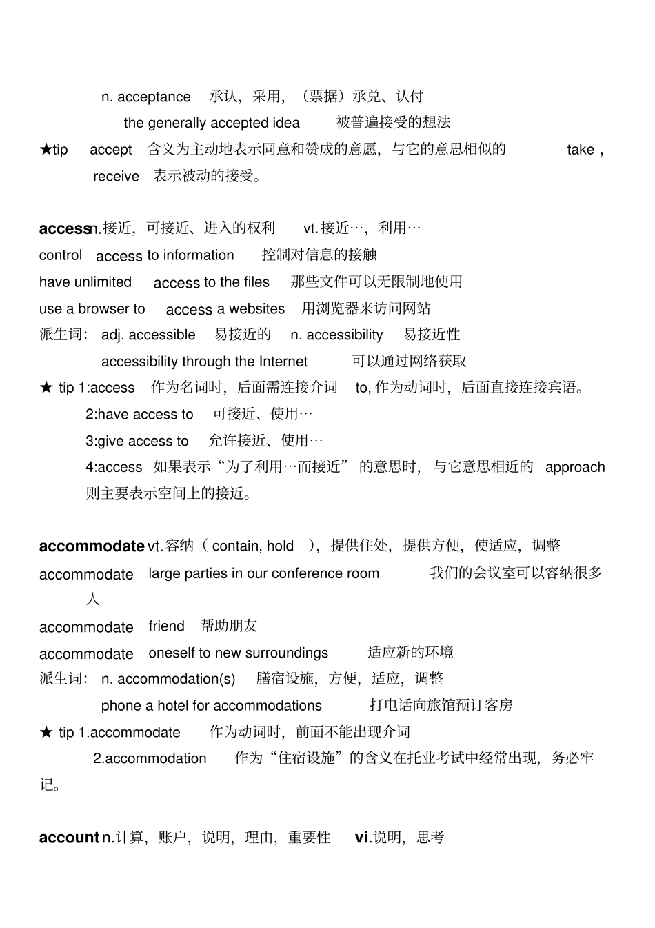 托业英语培训材料(完整版)_第2页