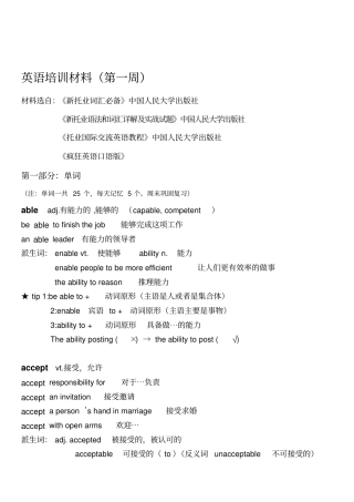 托业英语培训材料(完整版)