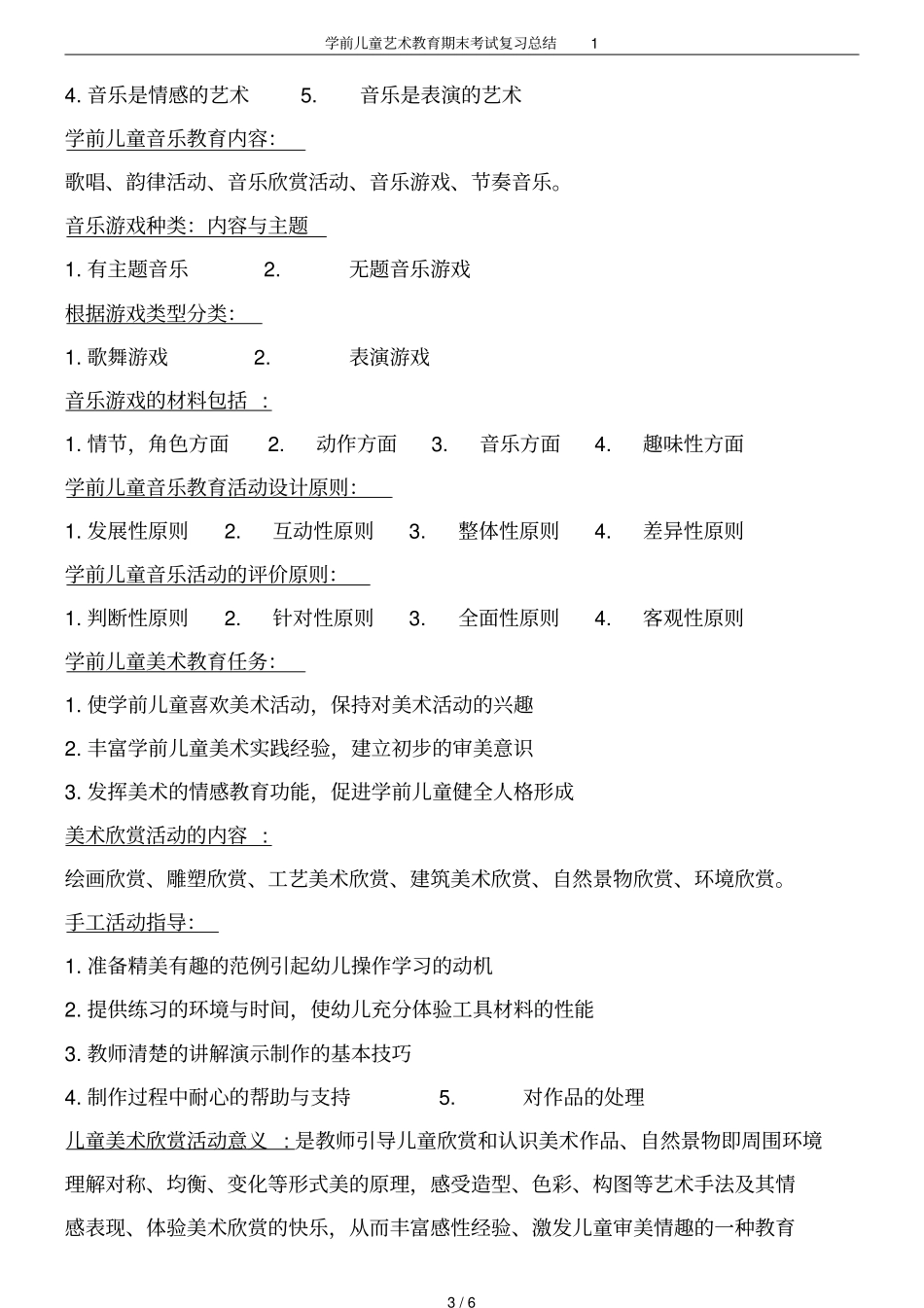 学前儿童艺术教育期末考试复习总结1_第3页