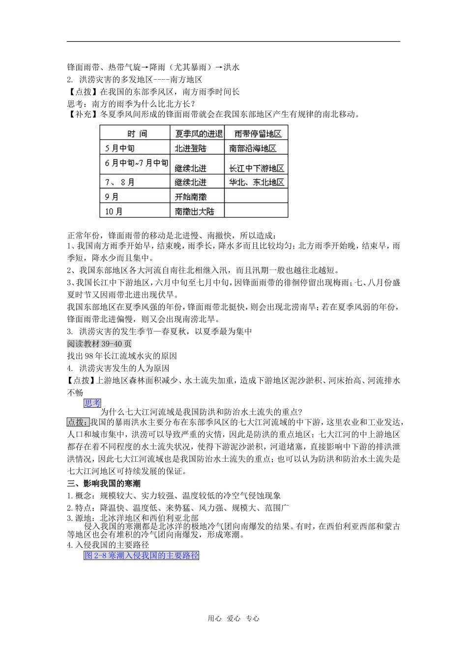 高中地理：第二章第二节《我国的干旱、洪涝、寒潮和台风》教案湘教版选修5_第2页