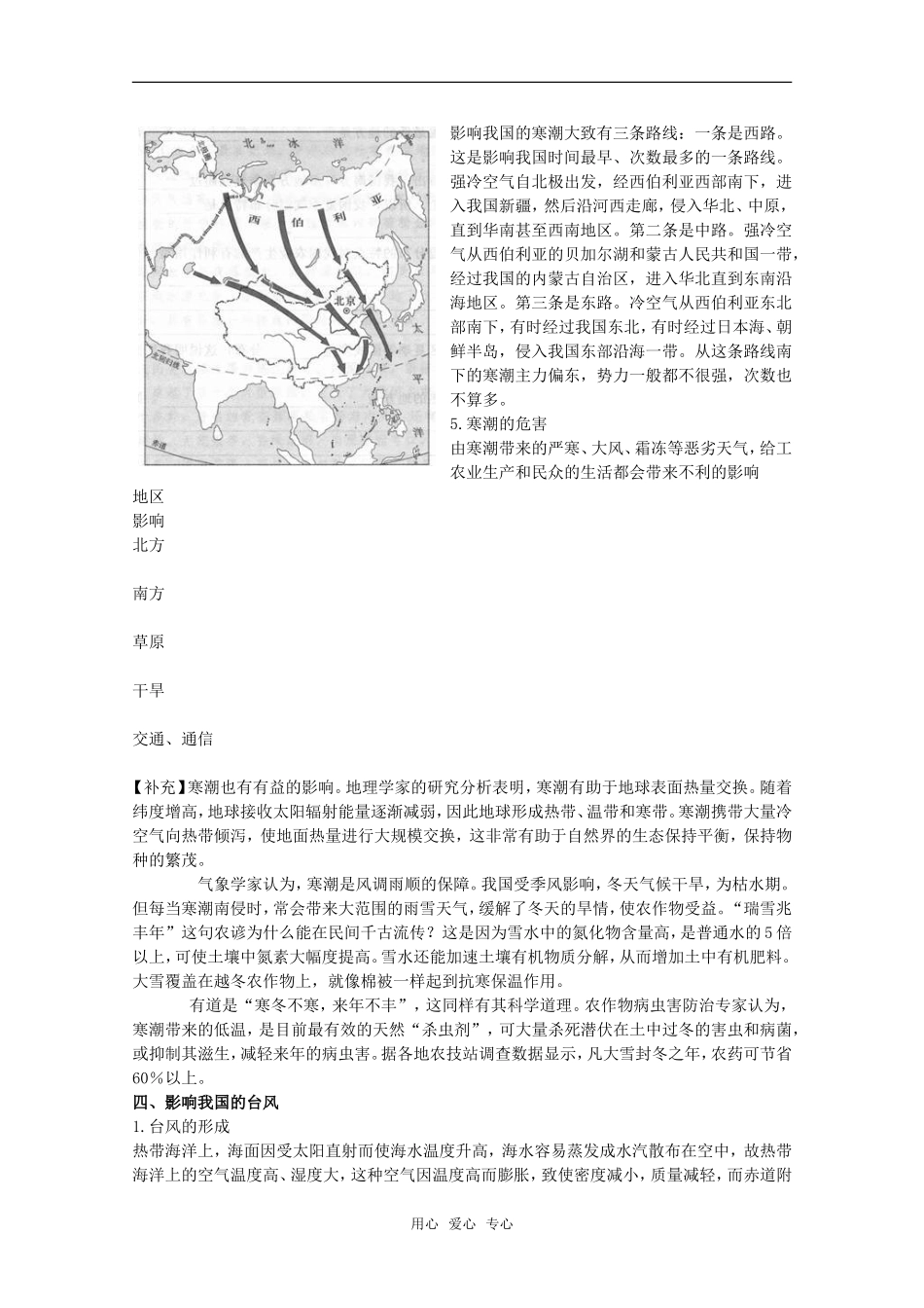 高中地理：第二章第二节《我国的干旱、洪涝、寒潮和台风》教案湘教版选修5_第3页
