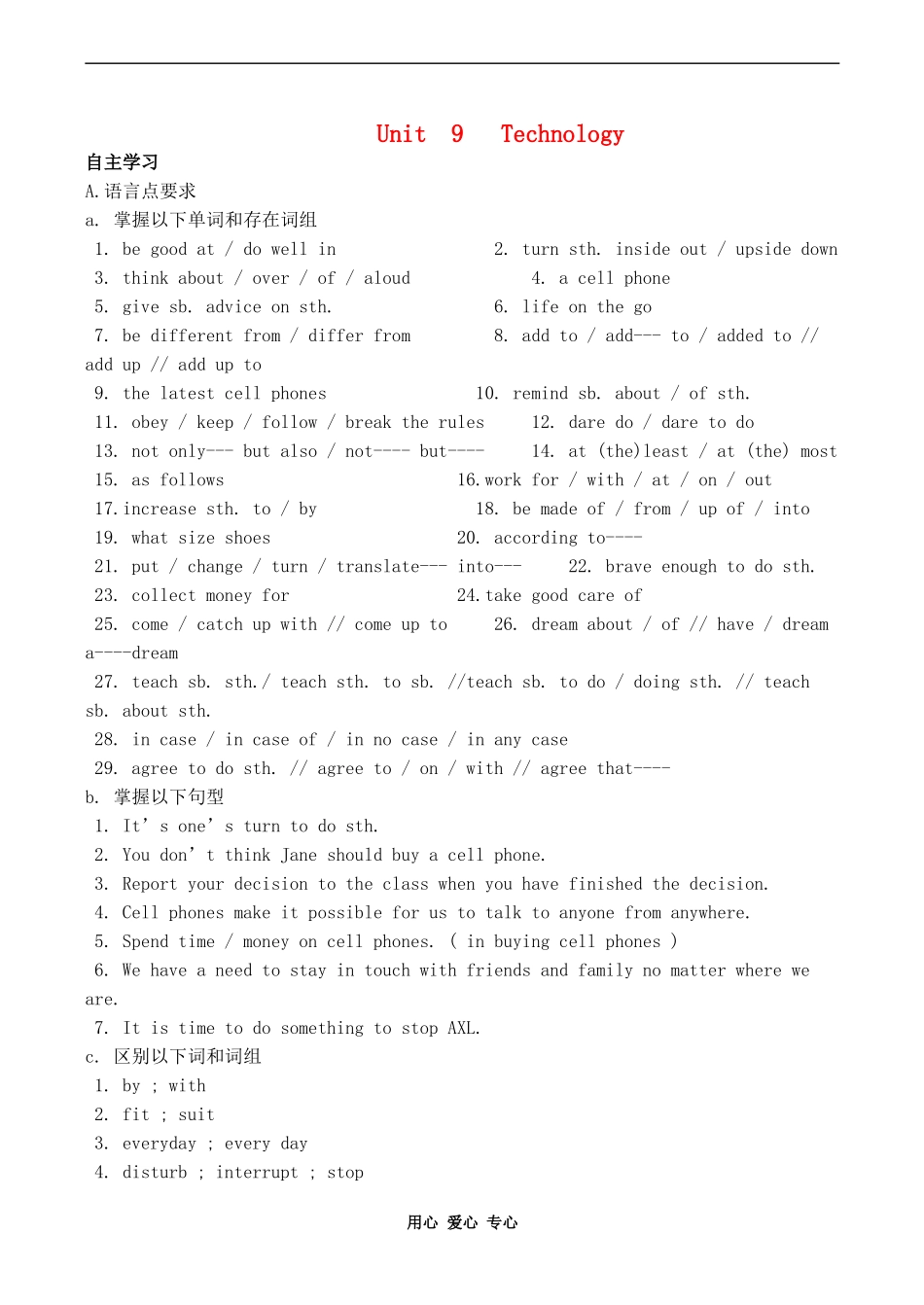 高一英语Unit 9 Technology人教版_第1页