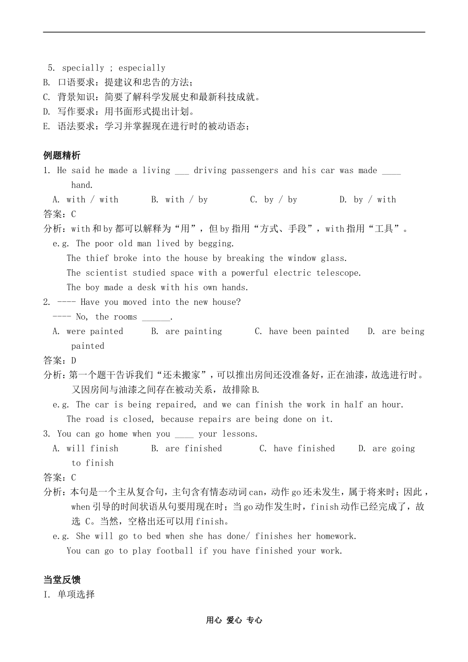 高一英语Unit 9 Technology人教版_第2页