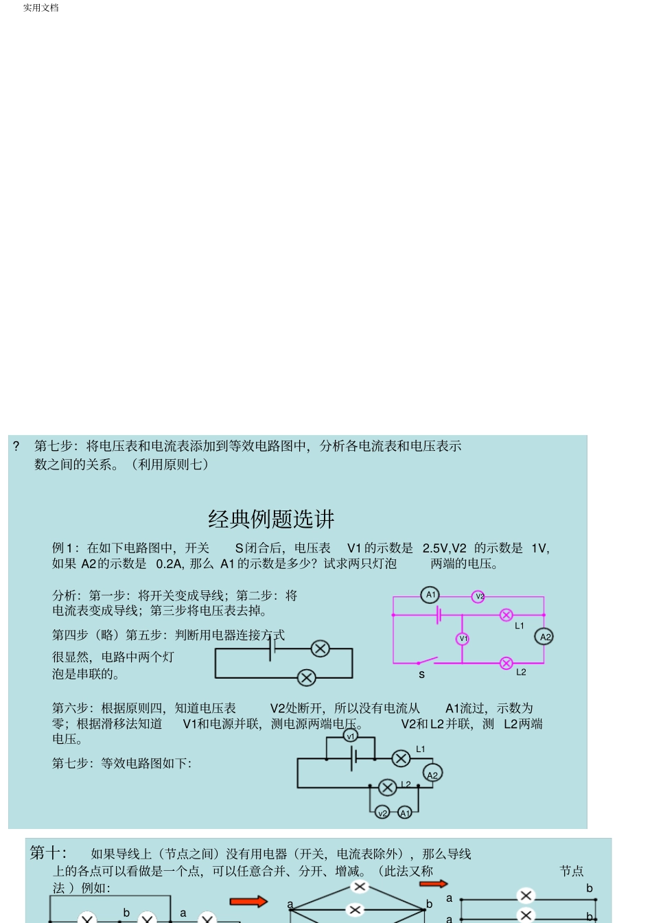 初中物理电路简化_第2页