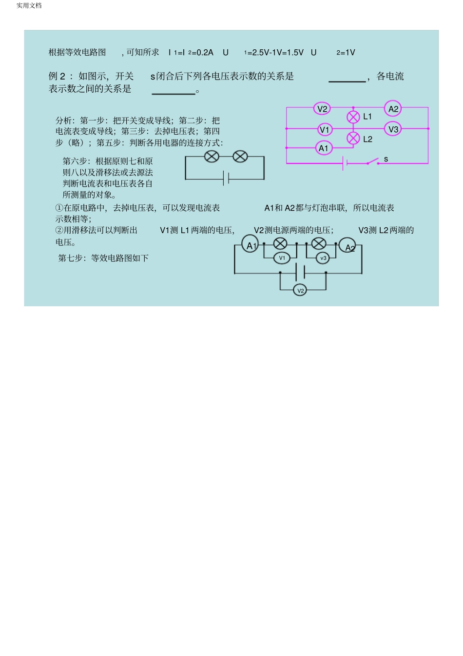 初中物理电路简化_第3页