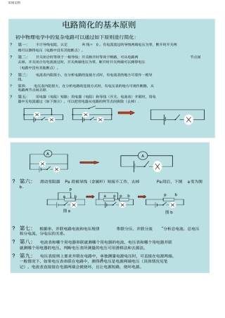 初中物理电路简化