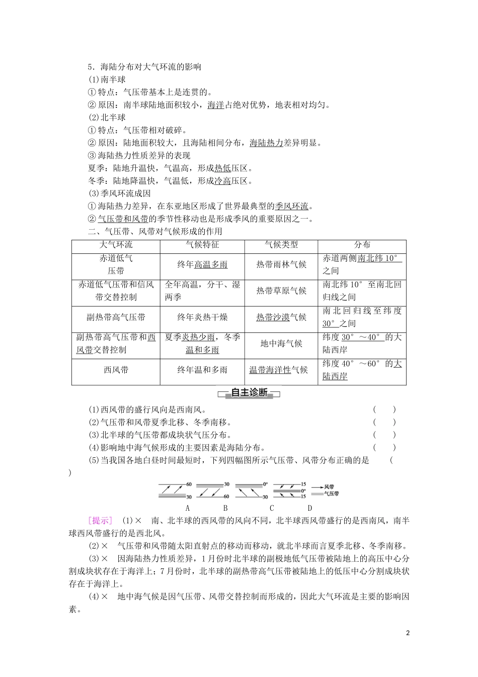 高中地理 第3章 天气的成因与气候的形成 第2节 气压带、风带对气候的影响教案 中图版选择性必修第一册-中图版高中选择性必修第一册地理教案_第2页