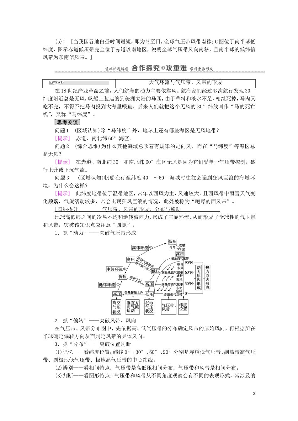高中地理 第3章 天气的成因与气候的形成 第2节 气压带、风带对气候的影响教案 中图版选择性必修第一册-中图版高中选择性必修第一册地理教案_第3页