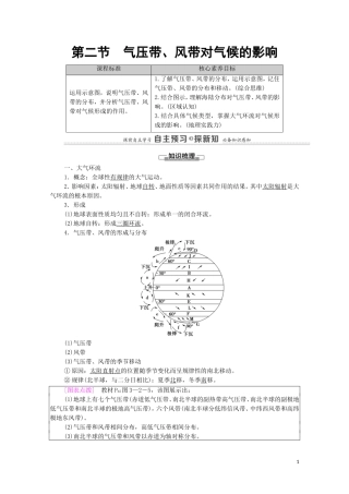高中地理 第3章 天气的成因与气候的形成 第2节 气压带、风带对气候的影响教案 中图版选择性必修第一册-中图版高中选择性必修第一册地理教案