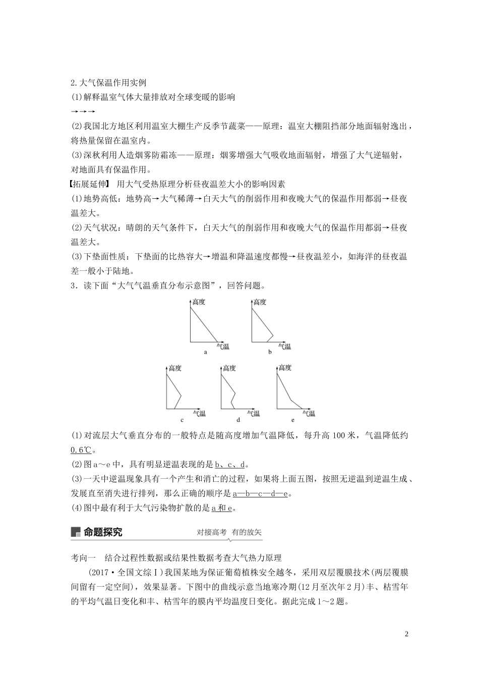 （江苏专用）高考地理大一轮复习 第三章 地球上的大气 第6讲 冷热不均引起大气运动教案（含解析）新人教版必修1-新人教版高三必修1地理教案_第2页
