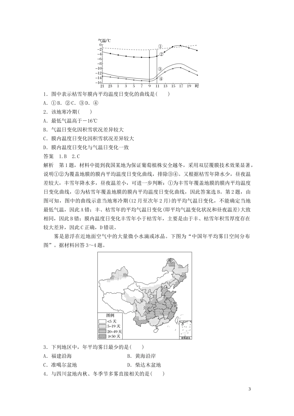 （江苏专用）高考地理大一轮复习 第三章 地球上的大气 第6讲 冷热不均引起大气运动教案（含解析）新人教版必修1-新人教版高三必修1地理教案_第3页
