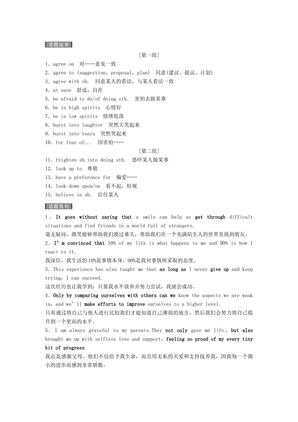 （江苏专用）高考英语新增分大一轮复习 话题晨背全辑 十三 情感与态度讲义 牛津译林版-牛津版高三全册英语教案_第2页