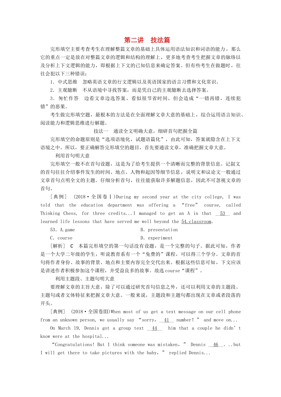 （京津鲁琼专用）高考英语二轮复习 专题三 完形填空 第二讲 技法篇教案-人教版高三全册英语教案_第1页