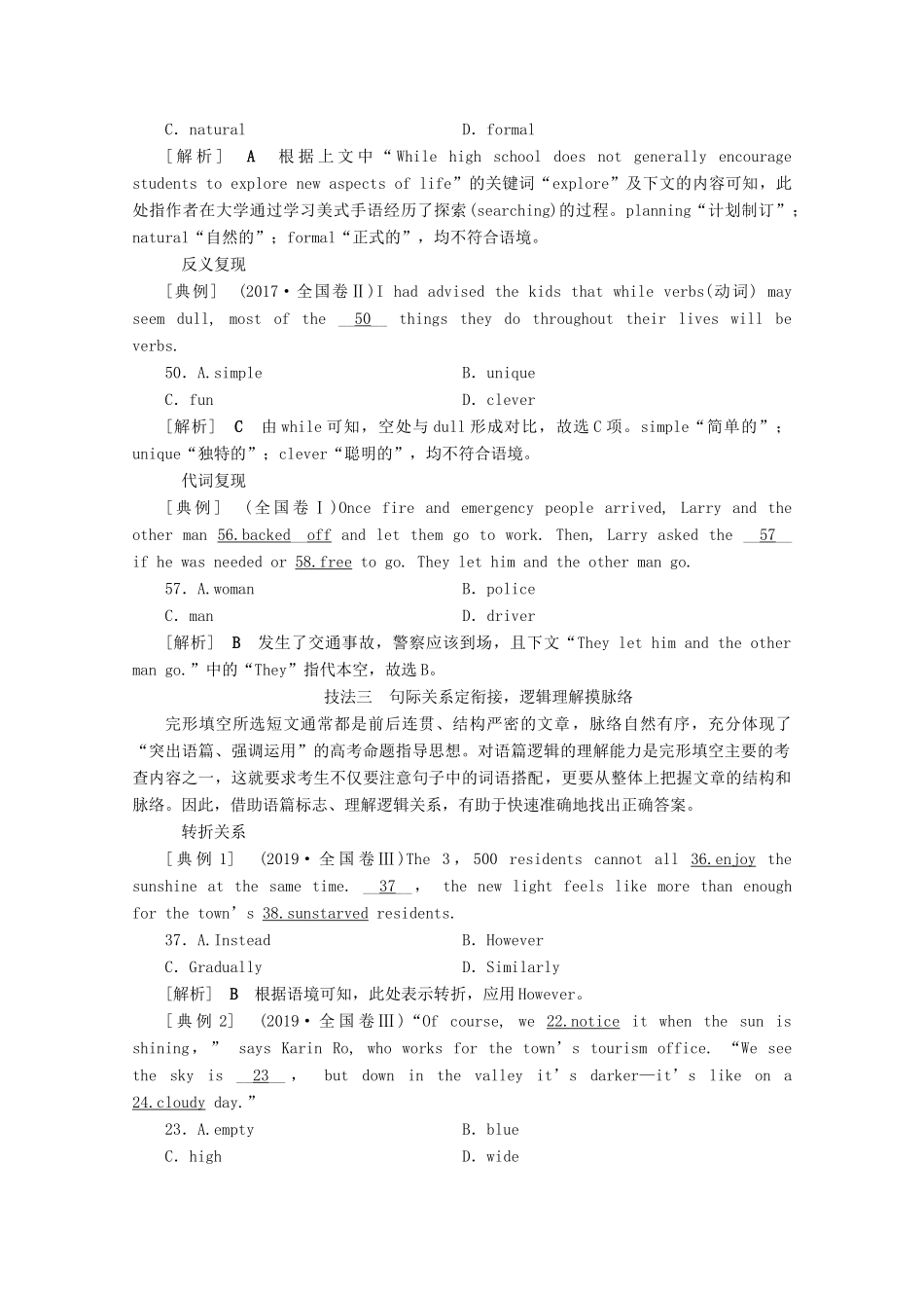 （京津鲁琼专用）高考英语二轮复习 专题三 完形填空 第二讲 技法篇教案-人教版高三全册英语教案_第3页