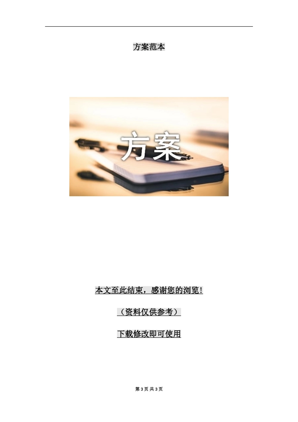 小学少先队建队日活动方案_第3页