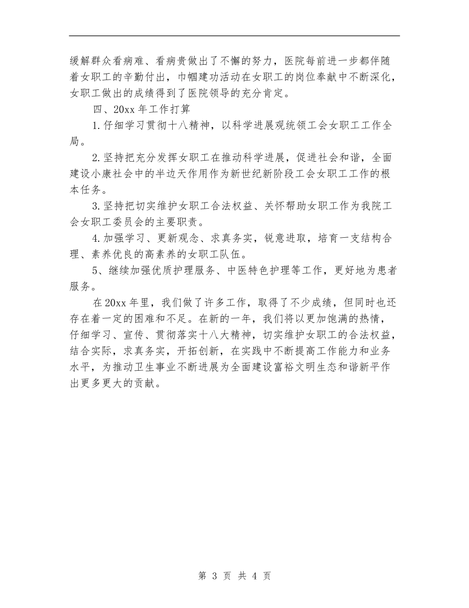 2024年局工会主席个人工作总结范文_第3页