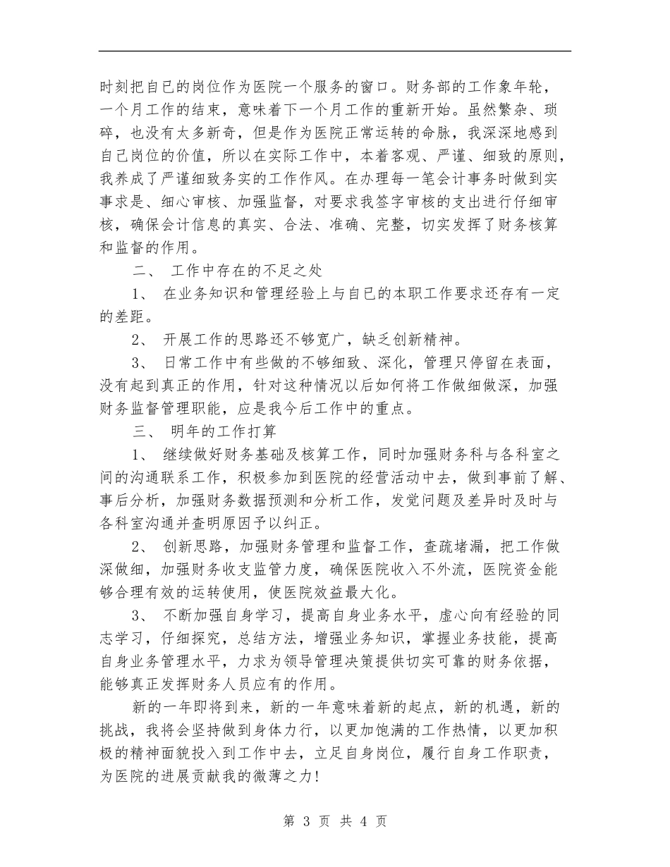 2024年医院财务会计工作总结范文_第3页