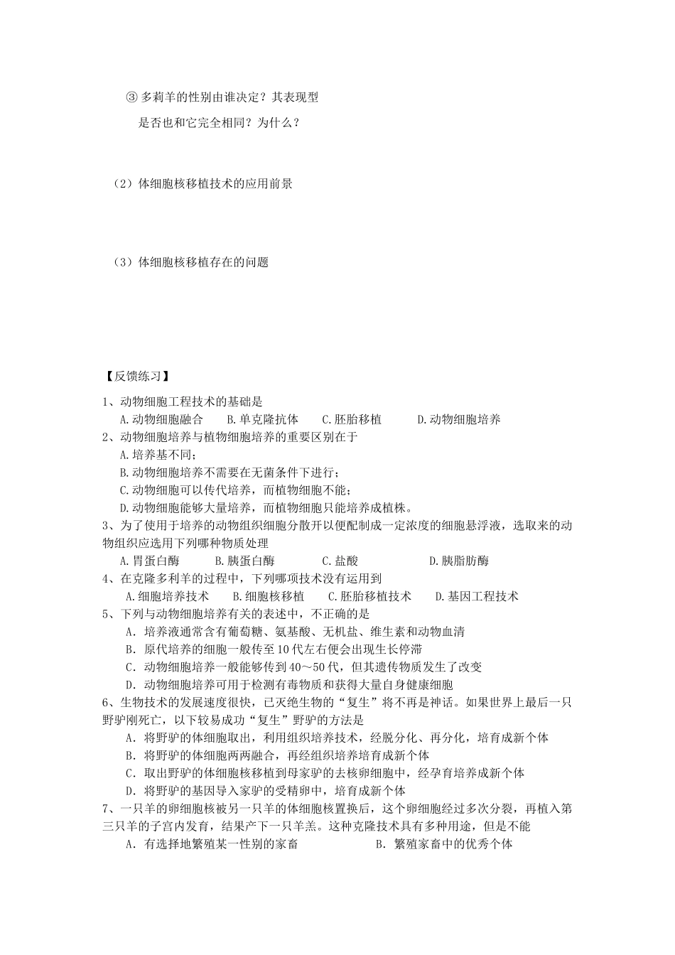 动物细胞培养和核移植技术_第3页
