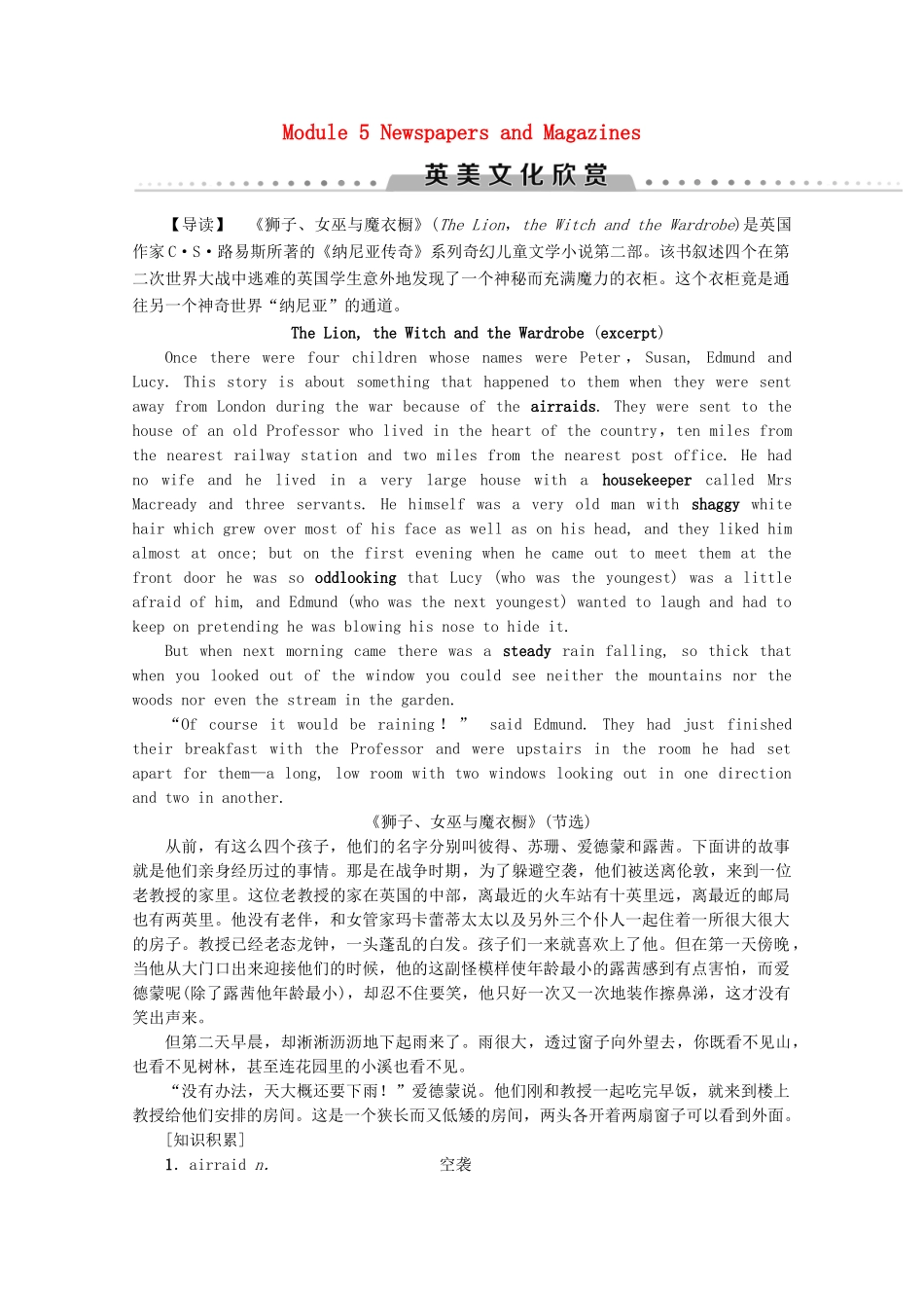 高中英语 Module 5 Newspapers and Magazines英美文化欣赏教案（含解析）外研版必修2-外研版高一必修2英语教案_第1页