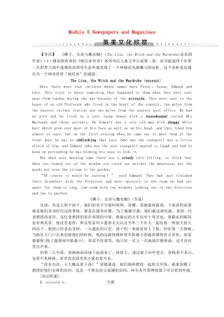 高中英语 Module 5 Newspapers and Magazines英美文化欣赏教案（含解析）外研版必修2-外研版高一必修2英语教案