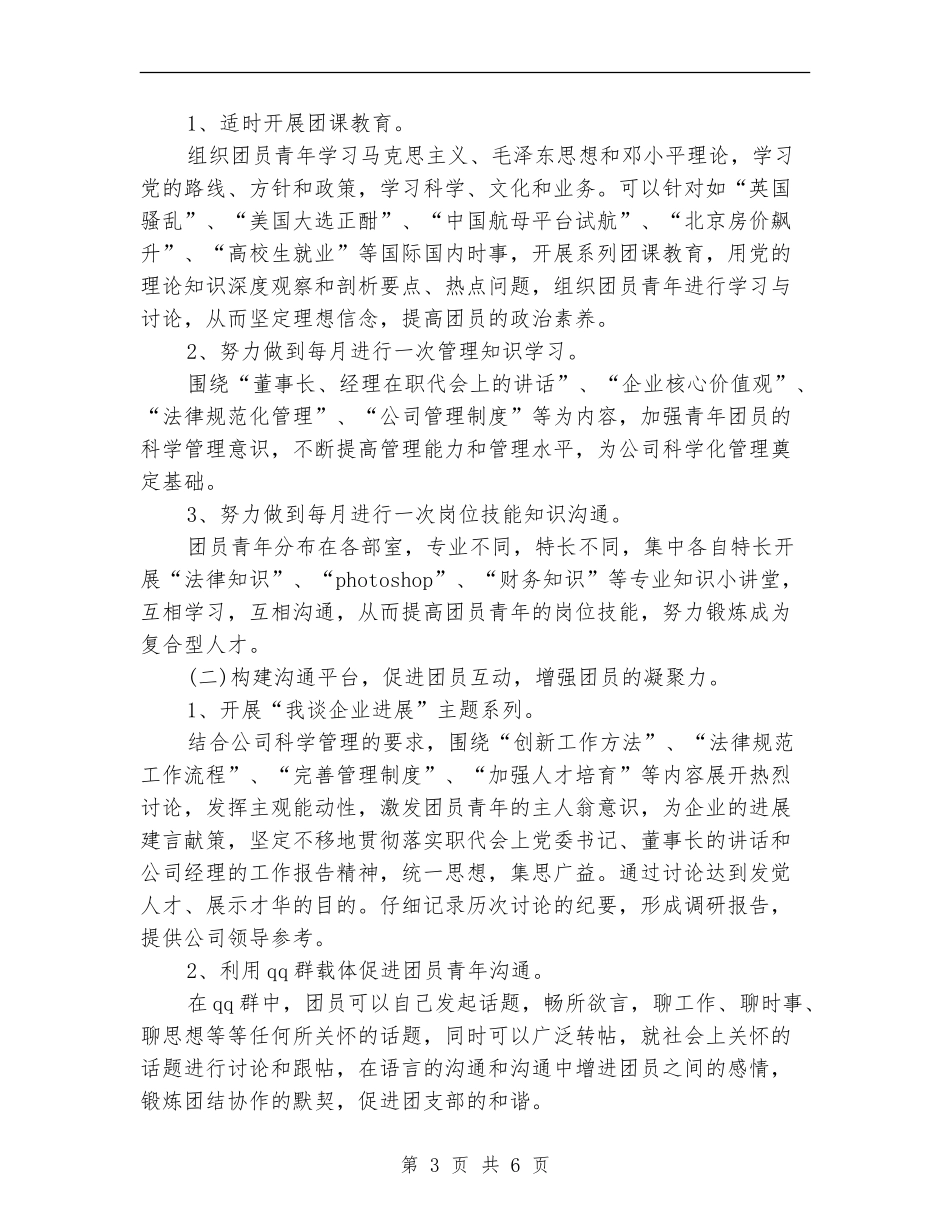 机关团支部2024年下半年工作计划范文_第3页