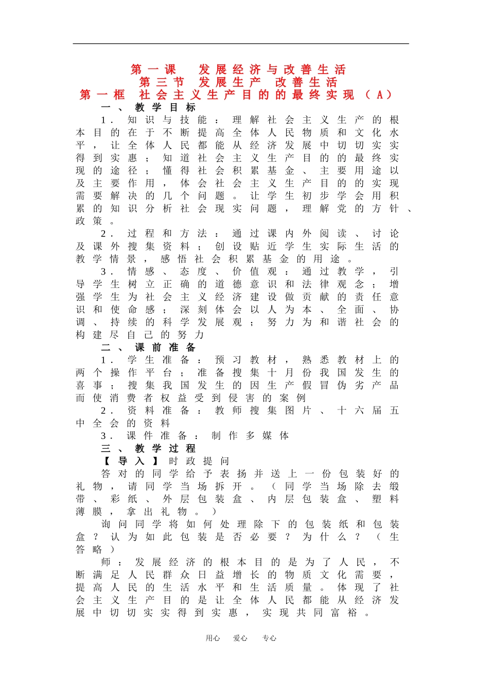 高一政治：1.3.1 社会主义生产目的的最终实现 A教案 沪教版_第1页