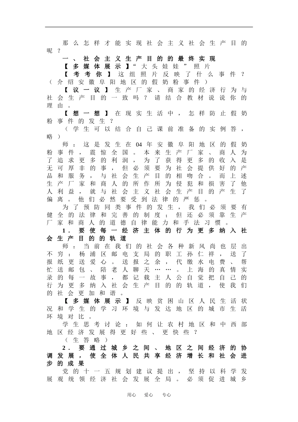 高一政治：1.3.1 社会主义生产目的的最终实现 A教案 沪教版_第2页