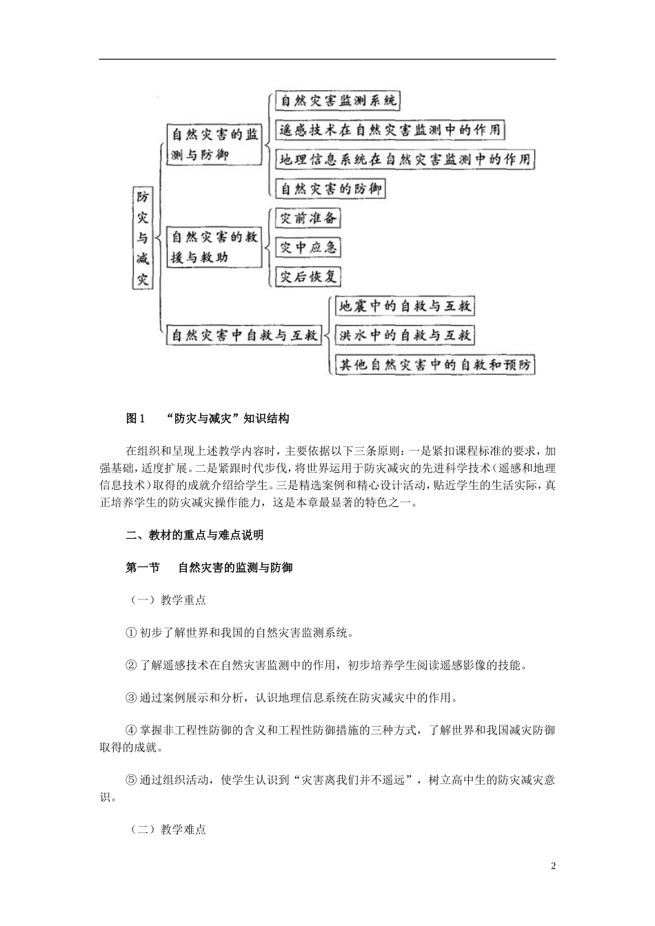 高中地理 《第三章 防灾与减灾》教案1 新人教版选修5_第2页