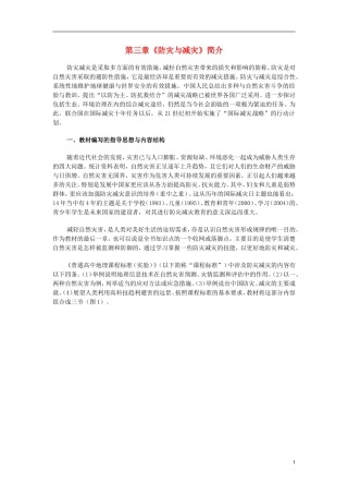 高中地理 《第三章 防灾与减灾》教案1 新人教版选修5