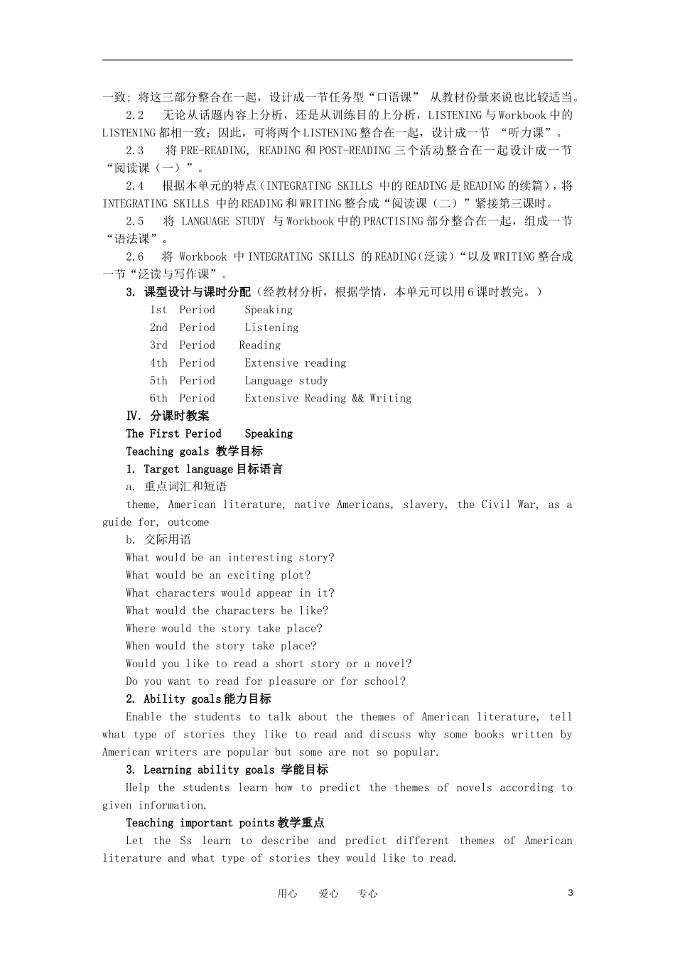 高三英语 Unit10 American literature教案 大纲人教版_第3页