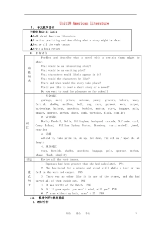 高三英语 Unit10 American literature教案 大纲人教版