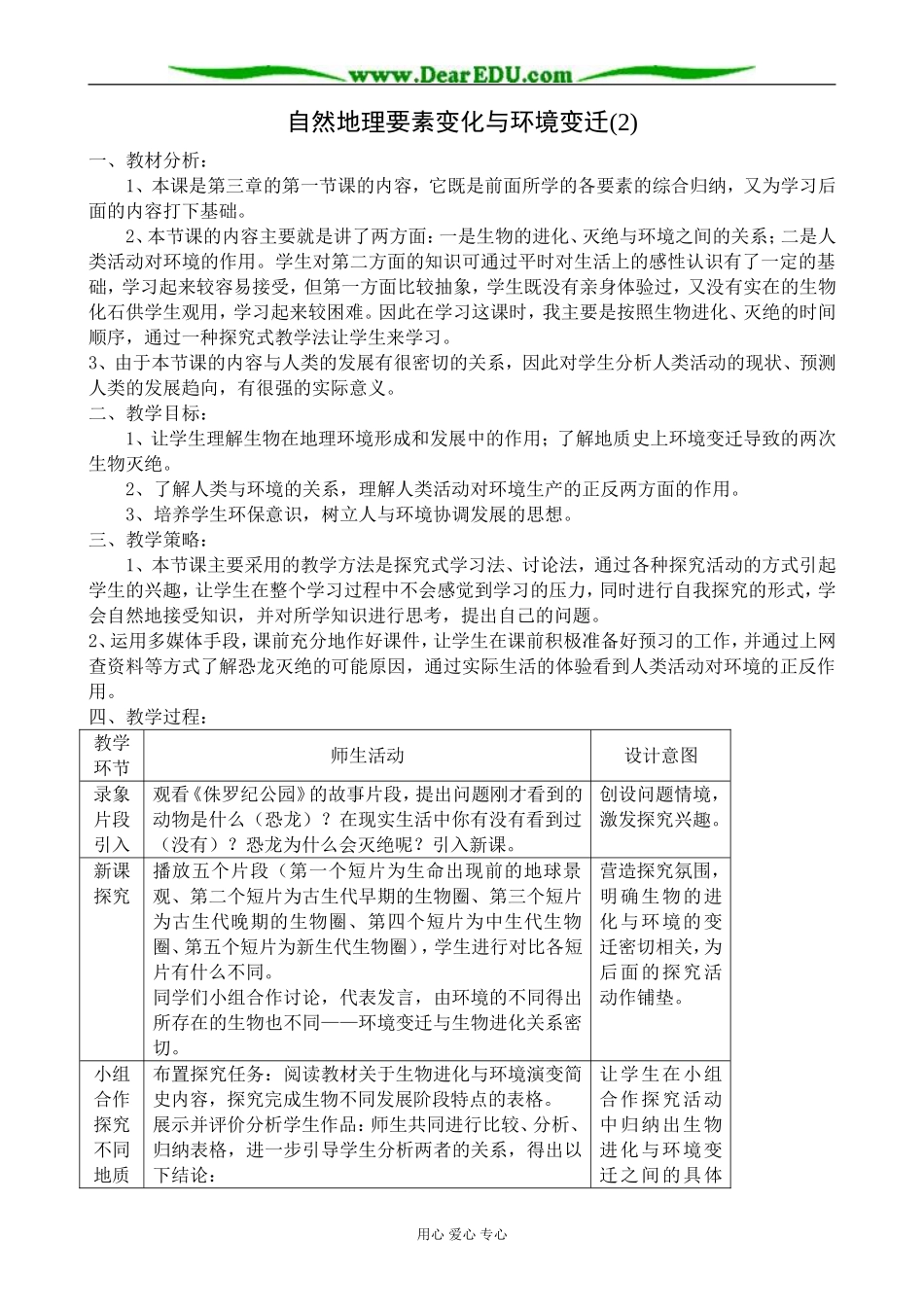 高中地理自然地理要素变化与环境变迁教案(2)湘教版 必修1_第1页