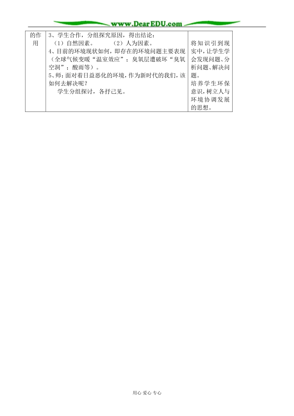 高中地理自然地理要素变化与环境变迁教案(2)湘教版 必修1_第3页