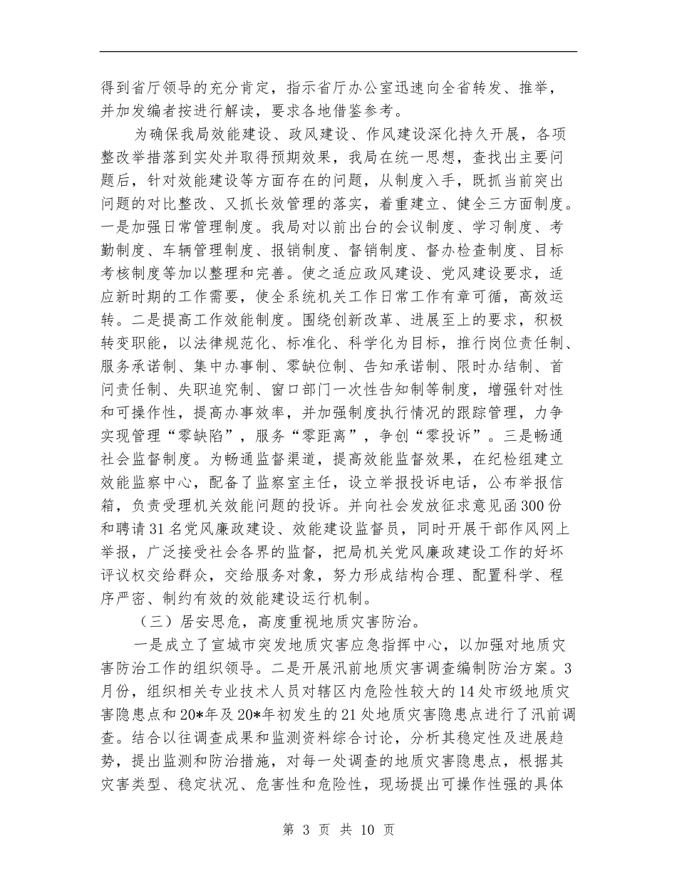 市国土局组织上半年工作总结_第3页