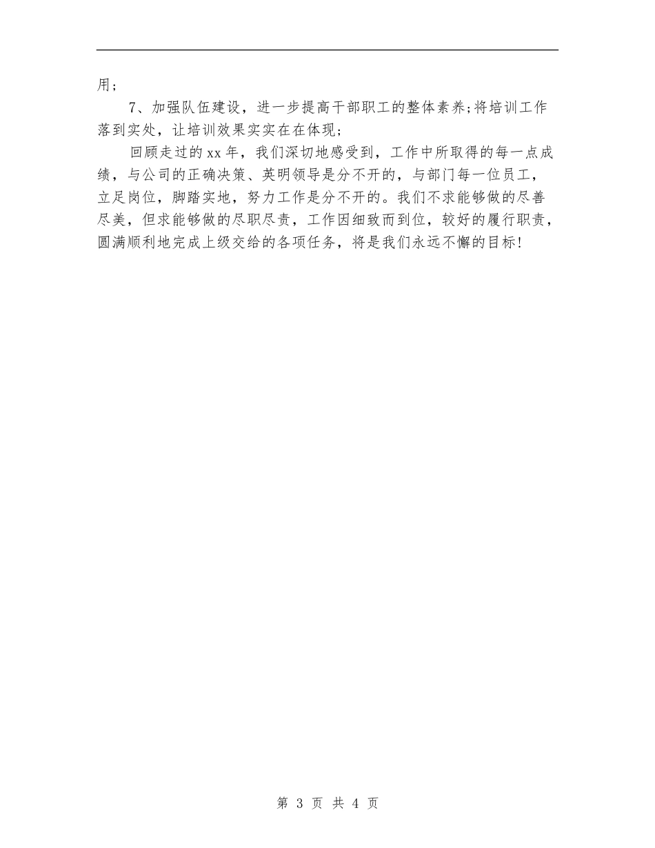 物流经理季度工作计划样本_第3页