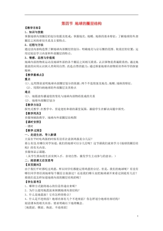 高中地理 地球的圈层结构1教案 新人教版必修1