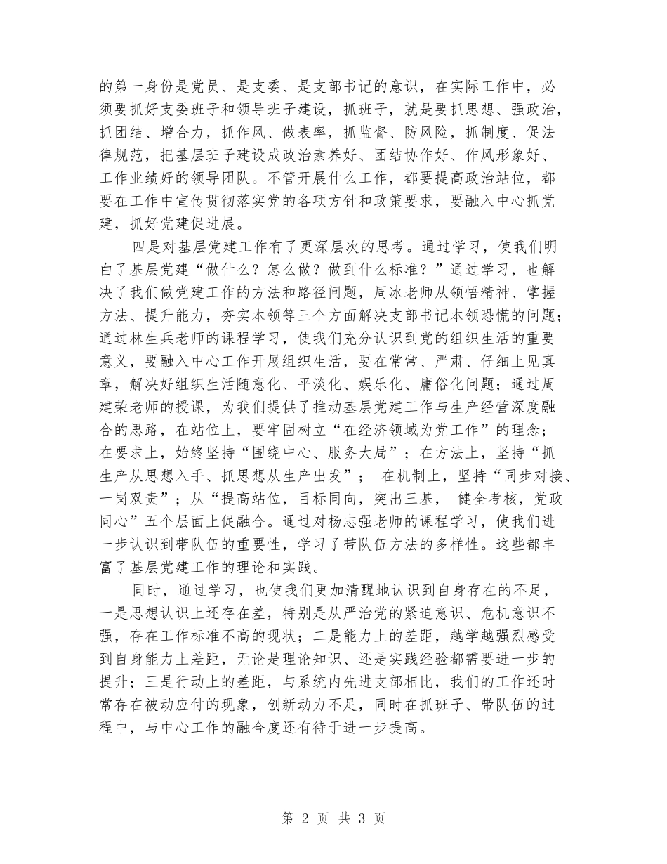 党支部书记培训班学习小结_第2页