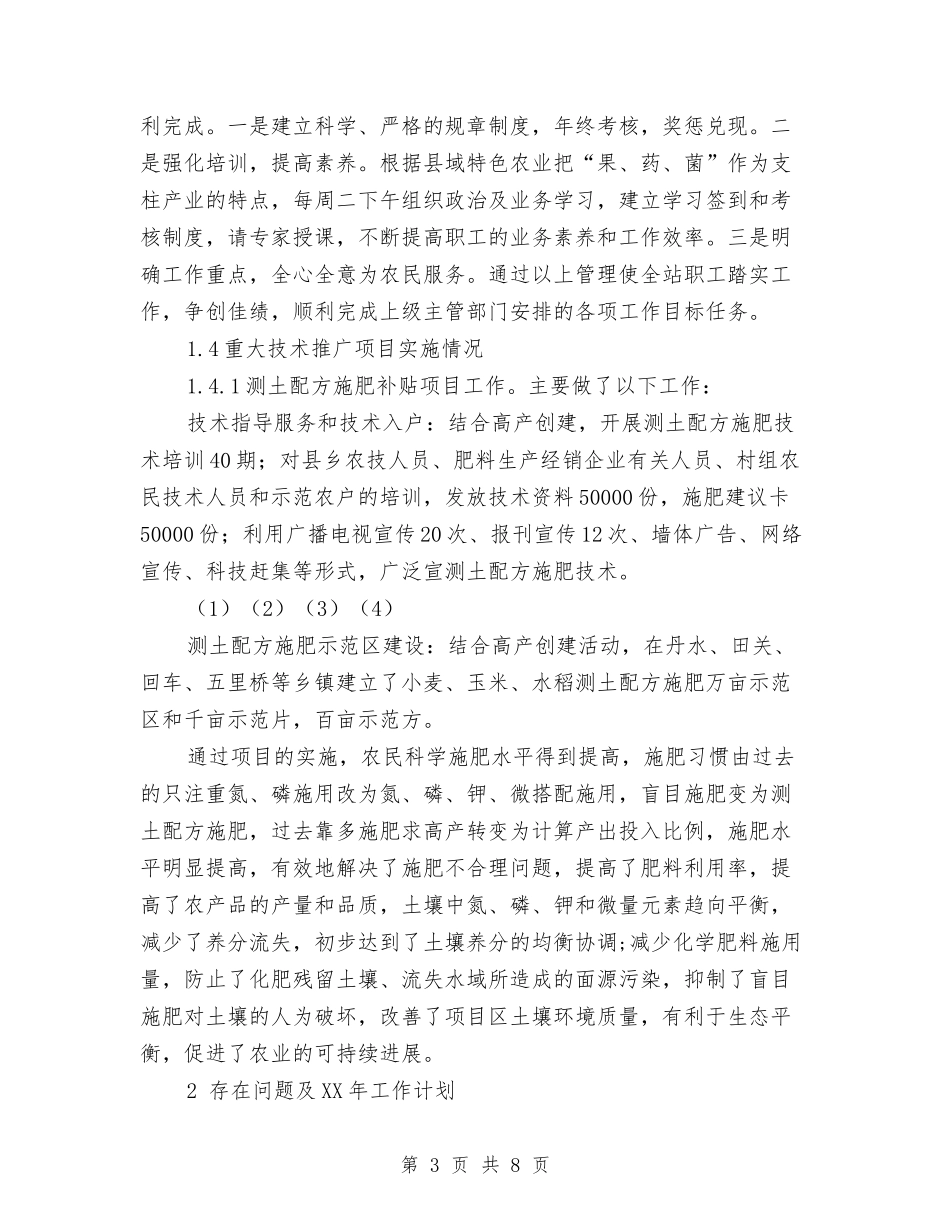 2024年度农技推广工作总结与2024年度农机安全生产工作意见汇编_第3页